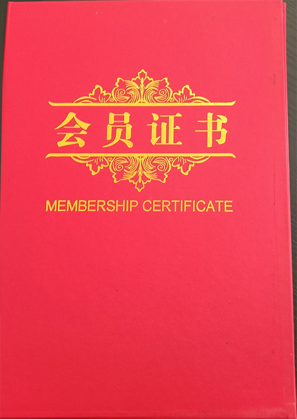 会员证书
